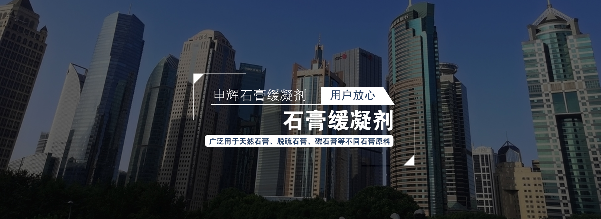 曲周縣申輝石膏緩凝劑有限公司